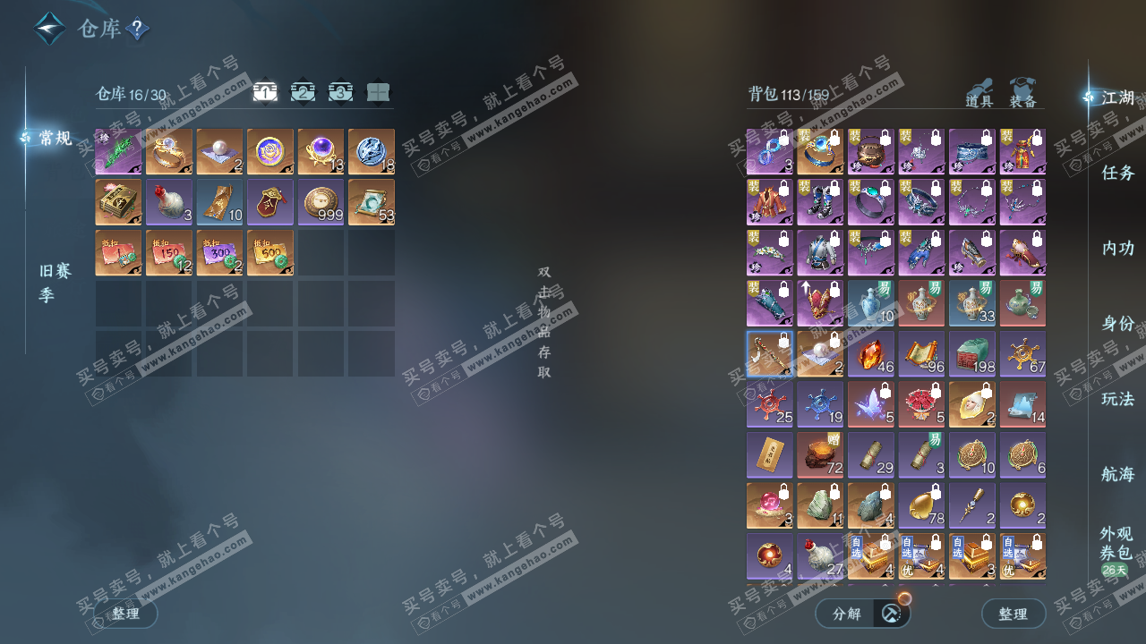 NSH328712逆水寒手游账号详情图2 NSH328712逆水寒手游账号详情图2