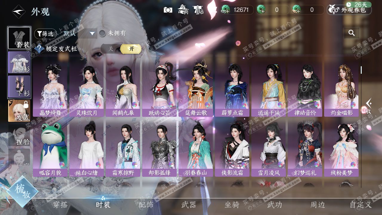 NSH328712逆水寒手游账号详情图16 NSH328712逆水寒手游账号详情图16