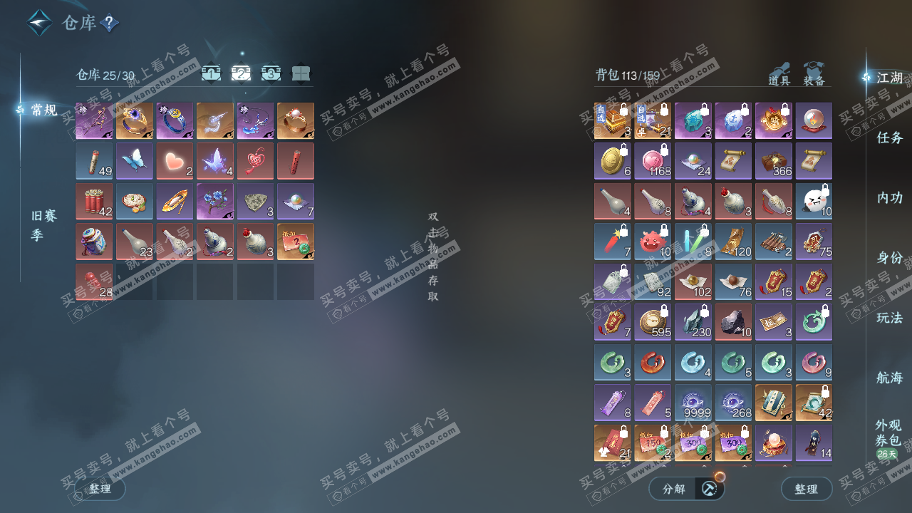 NSH328712逆水寒手游账号详情图3 NSH328712逆水寒手游账号详情图3