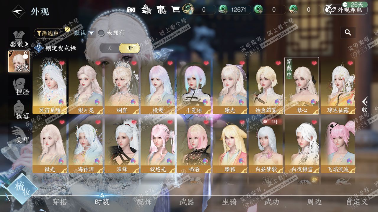 NSH328712逆水寒手游账号详情图7 NSH328712逆水寒手游账号详情图7