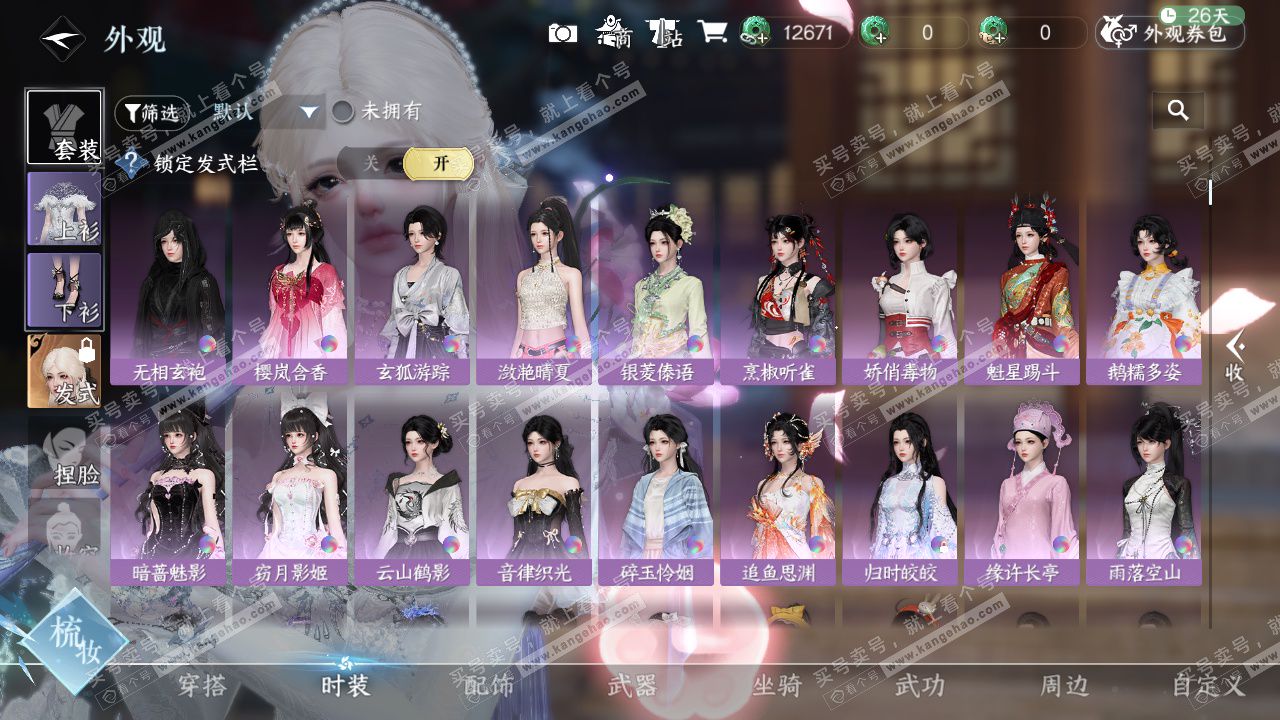 NSH328712逆水寒手游账号详情图14 NSH328712逆水寒手游账号详情图14