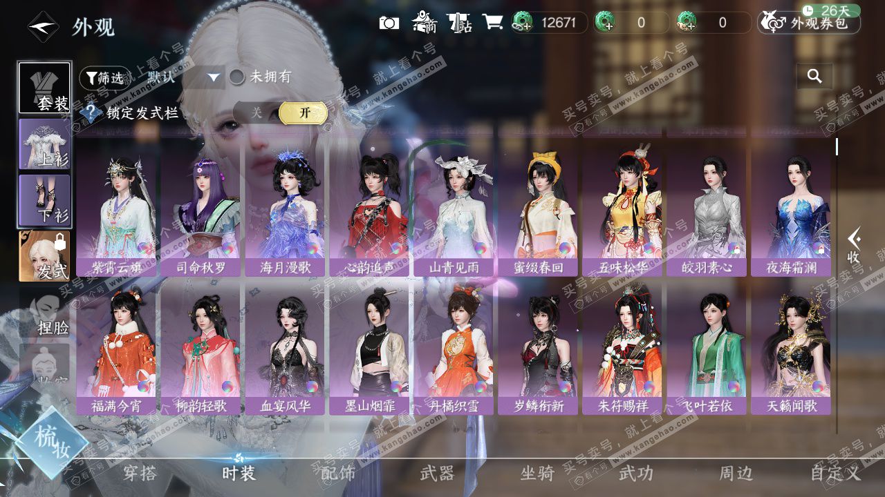 NSH328712逆水寒手游账号详情图15 NSH328712逆水寒手游账号详情图15