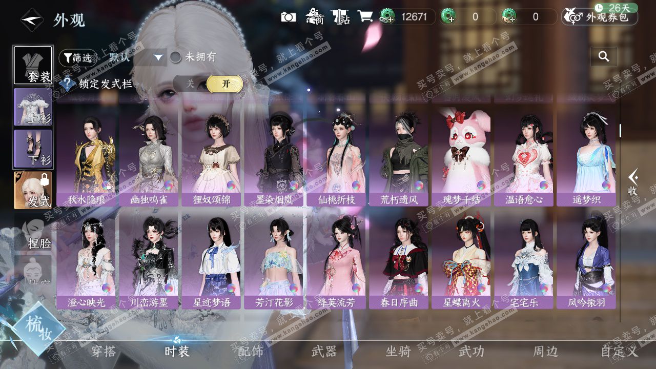 NSH328712逆水寒手游账号详情图17 NSH328712逆水寒手游账号详情图17