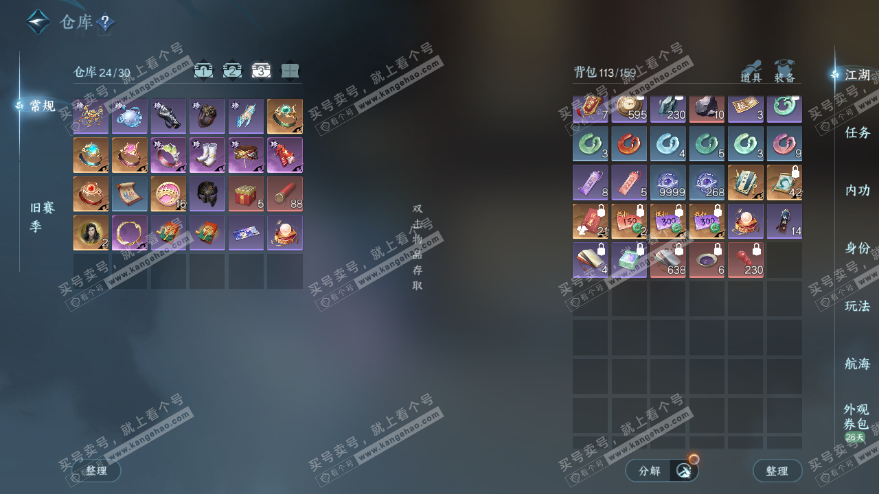 NSH328712逆水寒手游账号详情图4 NSH328712逆水寒手游账号详情图4