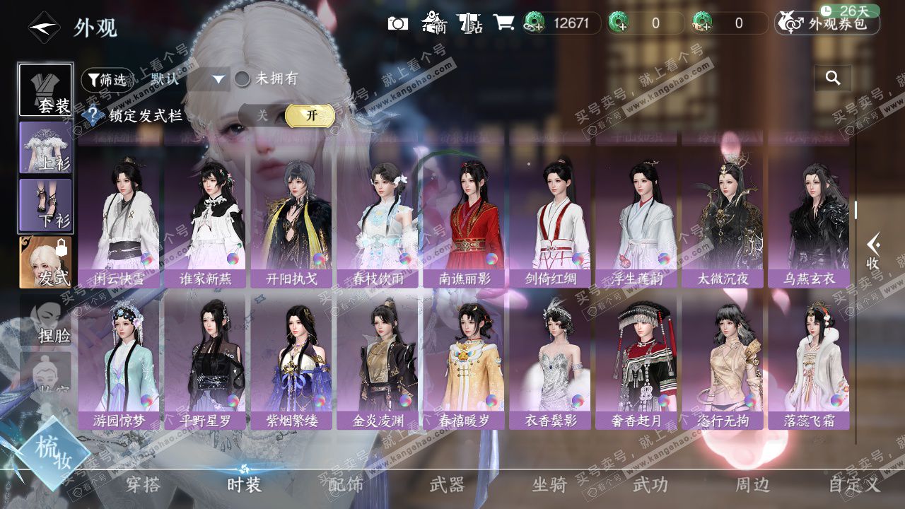 NSH328712逆水寒手游账号详情图19 NSH328712逆水寒手游账号详情图19