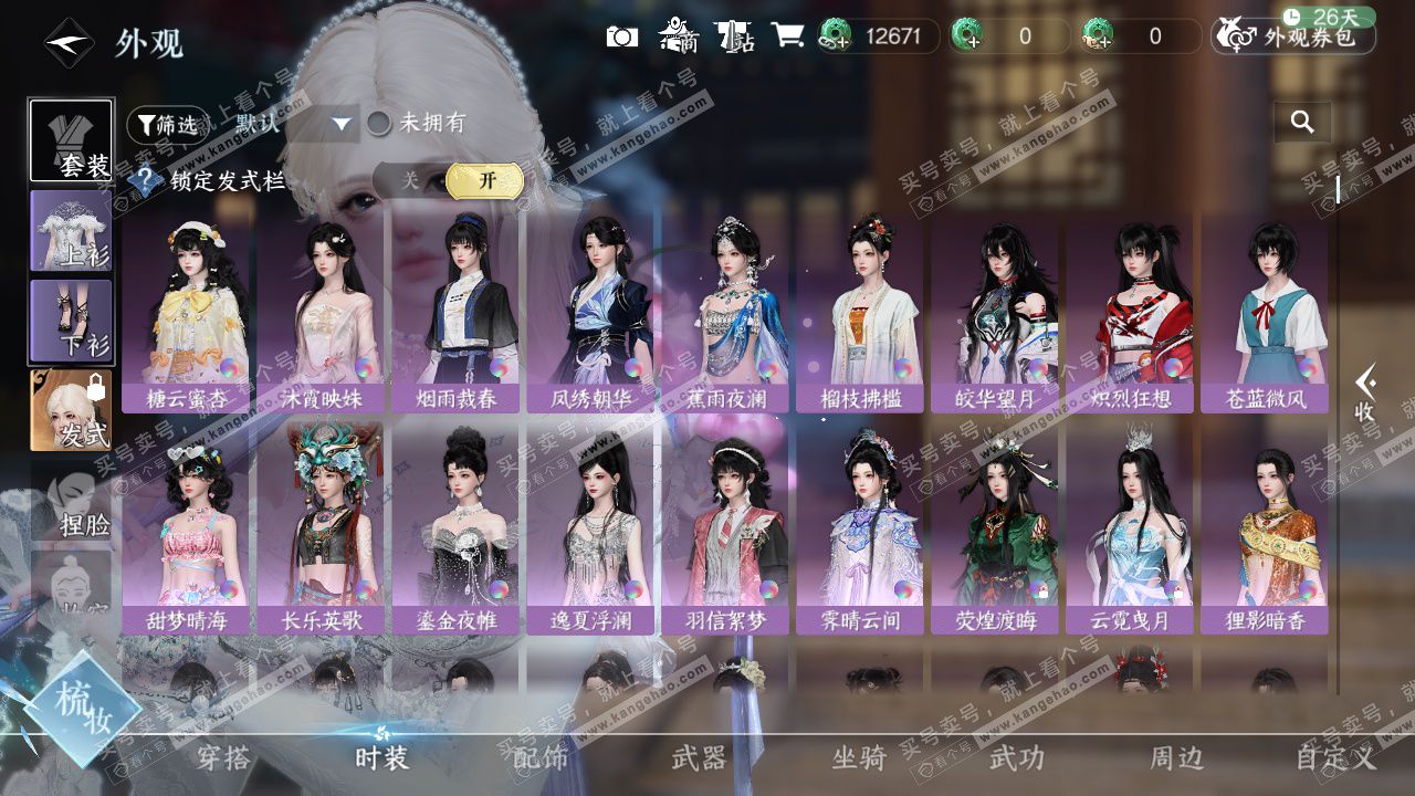 NSH328712逆水寒手游账号详情图13 NSH328712逆水寒手游账号详情图13