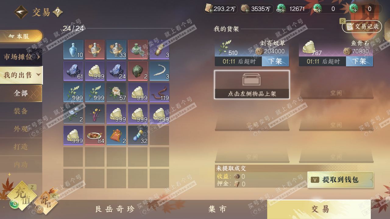 NSH328712逆水寒手游账号详情图6 NSH328712逆水寒手游账号详情图6