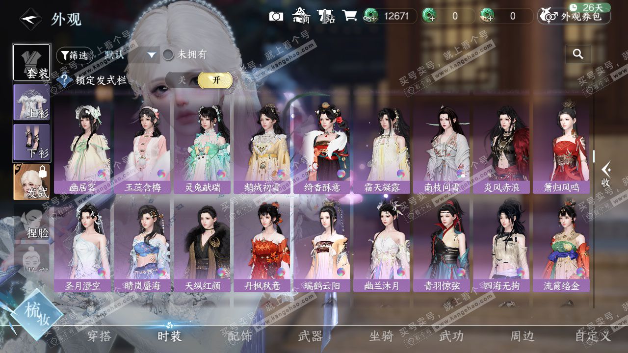 NSH328712逆水寒手游账号详情图20 NSH328712逆水寒手游账号详情图20