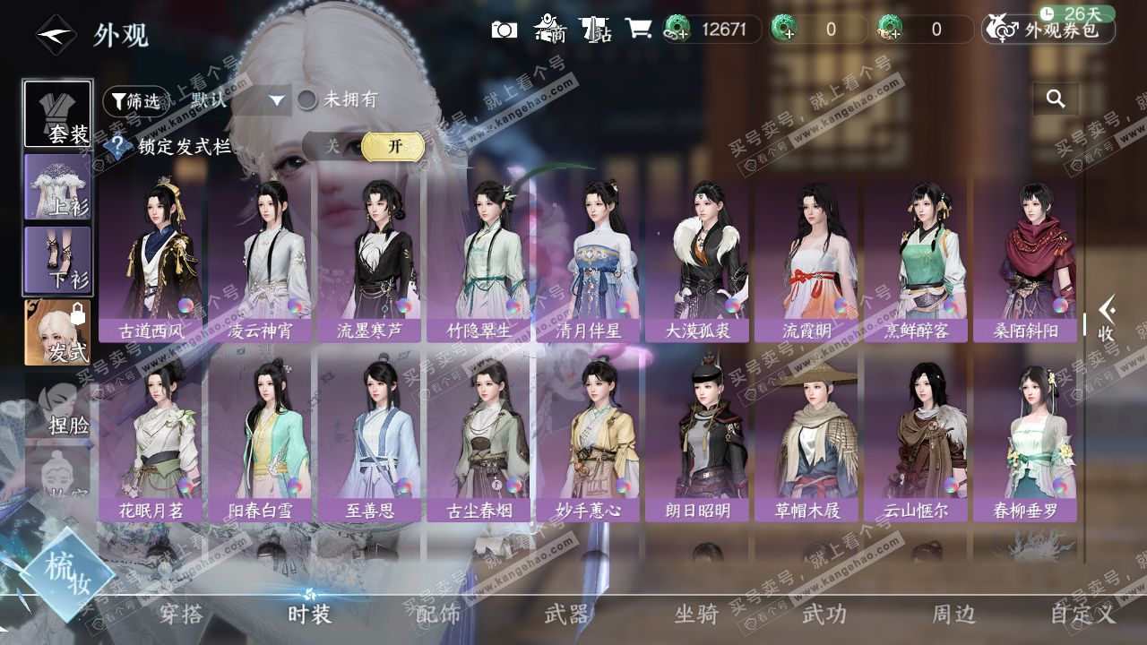 NSH328712逆水寒手游账号详情图22 NSH328712逆水寒手游账号详情图22