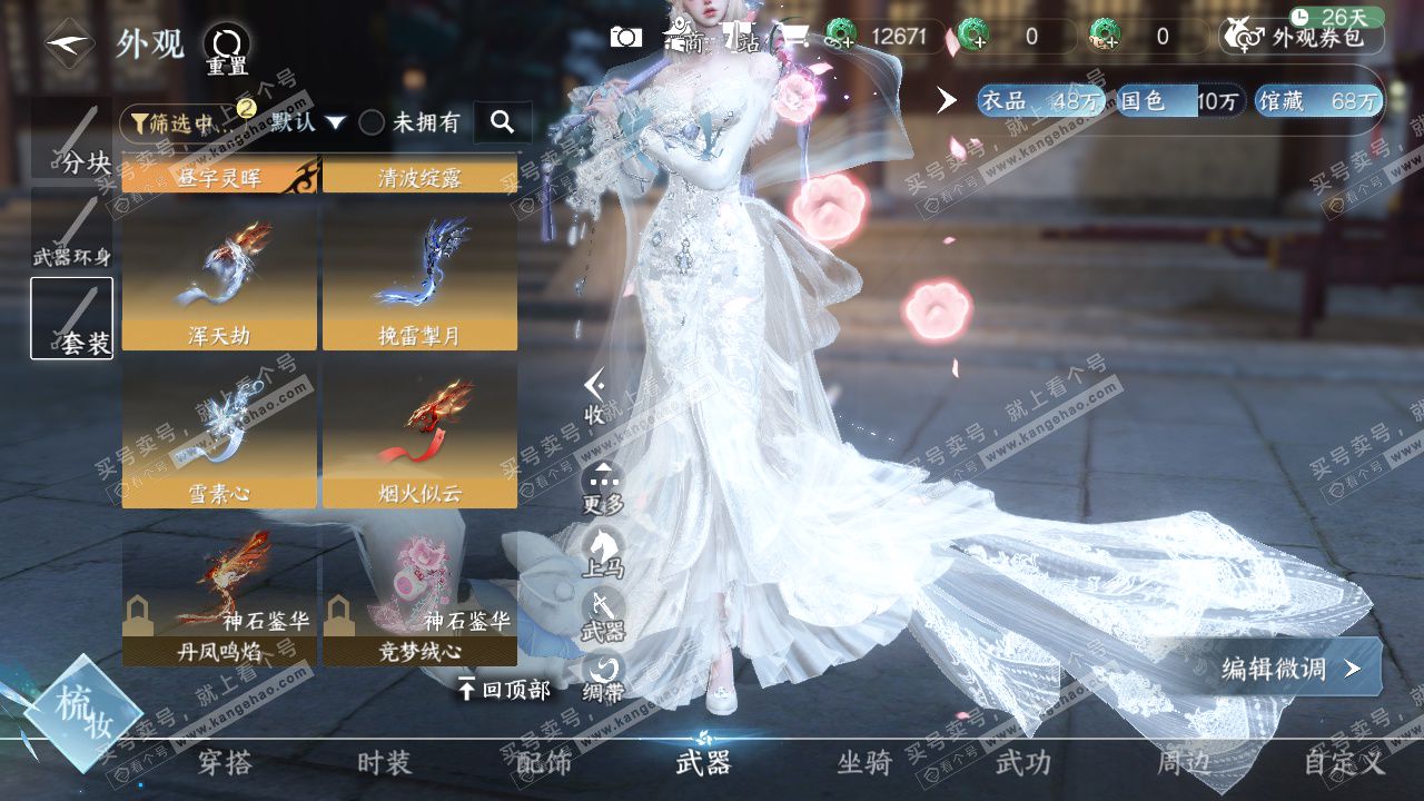 NSH328712逆水寒手游账号详情图24 NSH328712逆水寒手游账号详情图24