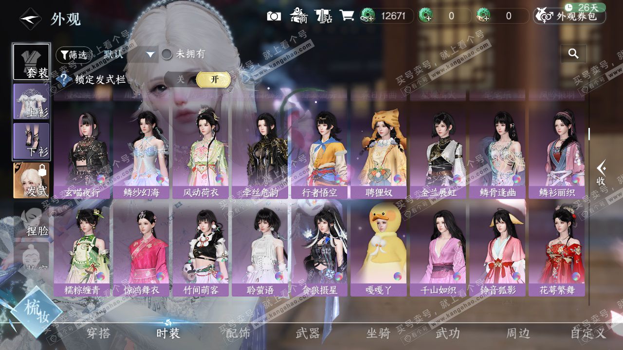 NSH328712逆水寒手游账号详情图18 NSH328712逆水寒手游账号详情图18