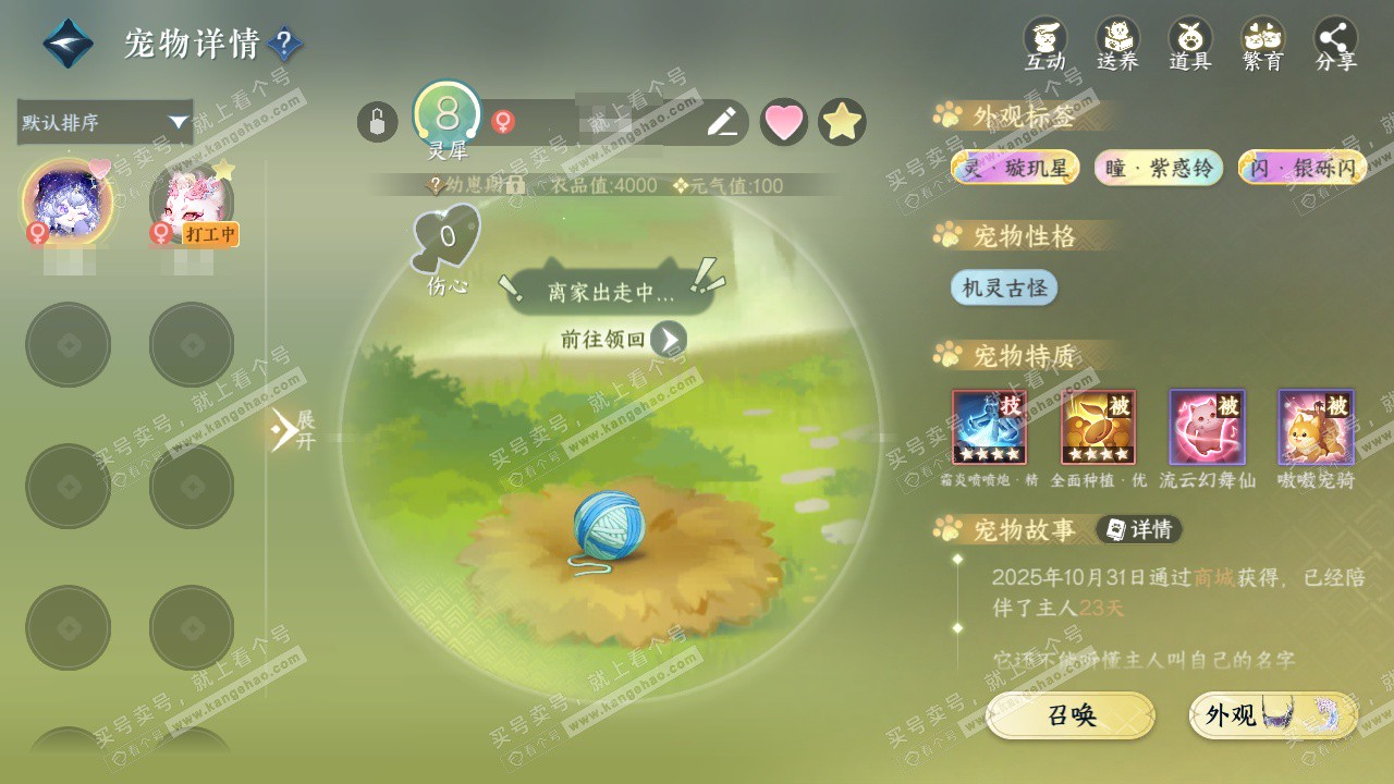 NSH328712逆水寒手游账号详情图28 NSH328712逆水寒手游账号详情图28