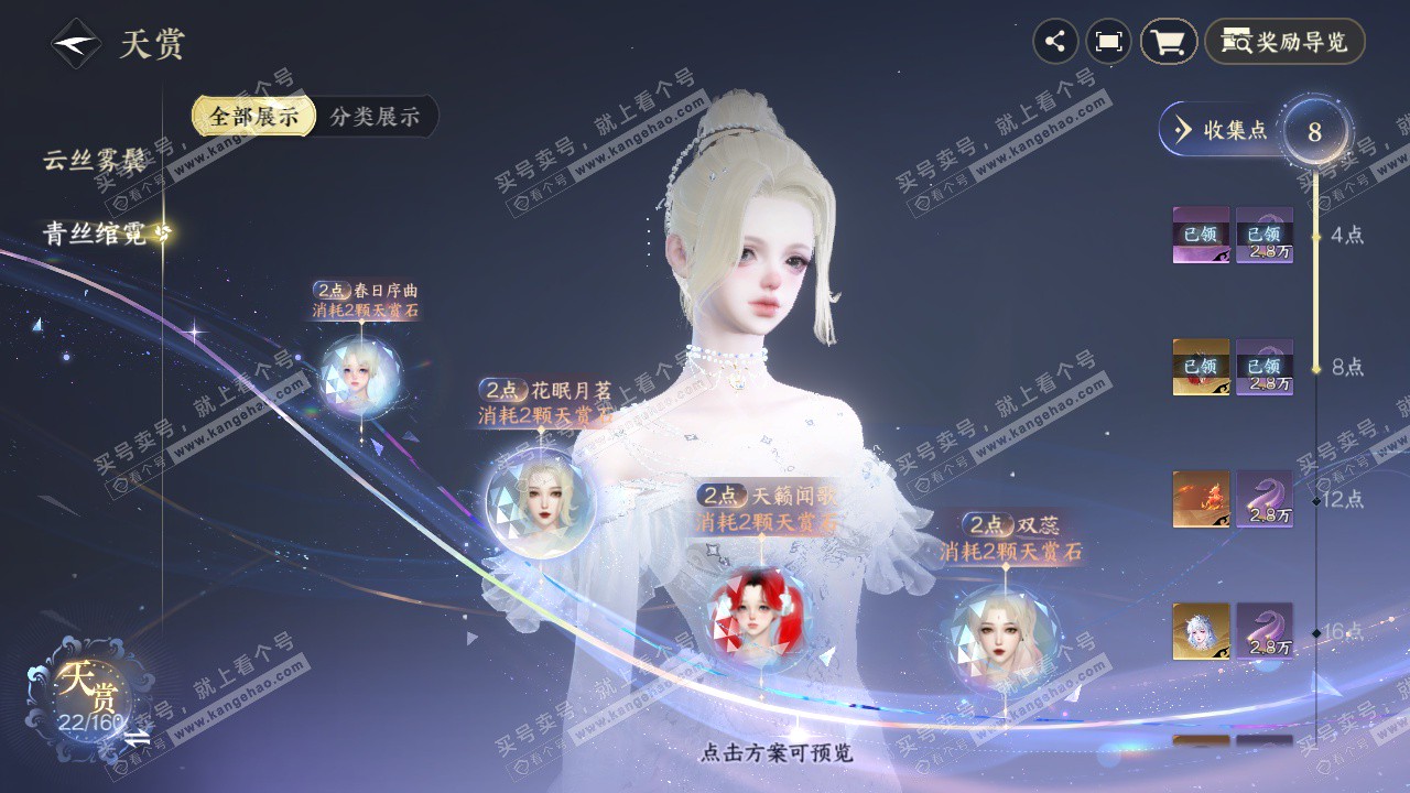 NSH328712逆水寒手游账号详情图9 NSH328712逆水寒手游账号详情图9