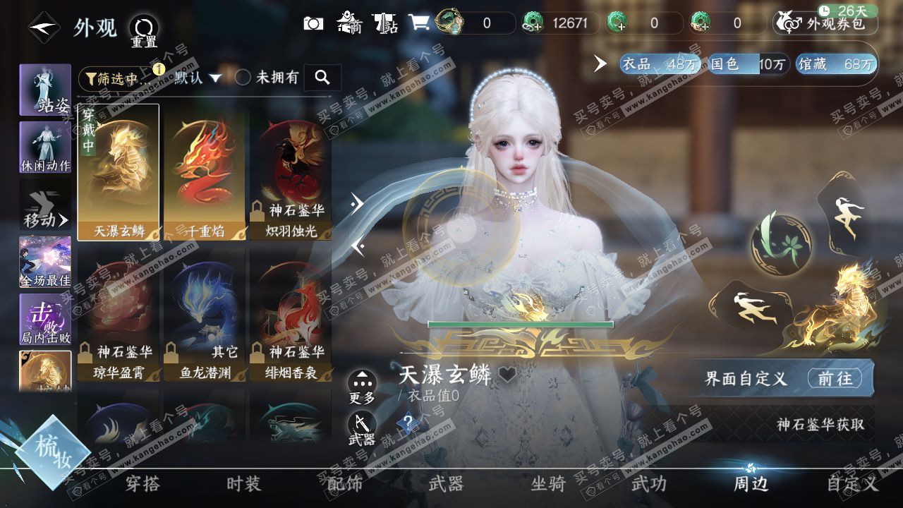 NSH328712逆水寒手游账号详情图27 NSH328712逆水寒手游账号详情图27