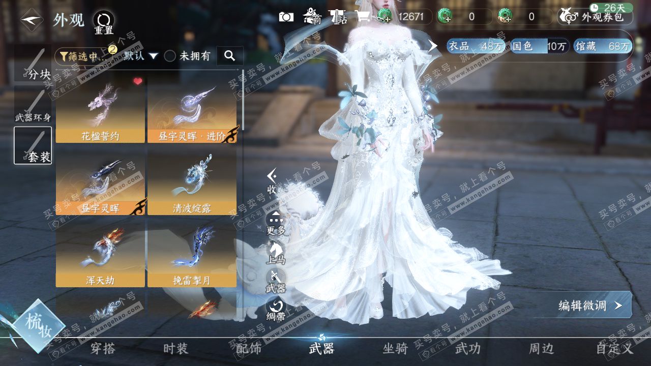 NSH328712逆水寒手游账号详情图23 NSH328712逆水寒手游账号详情图23