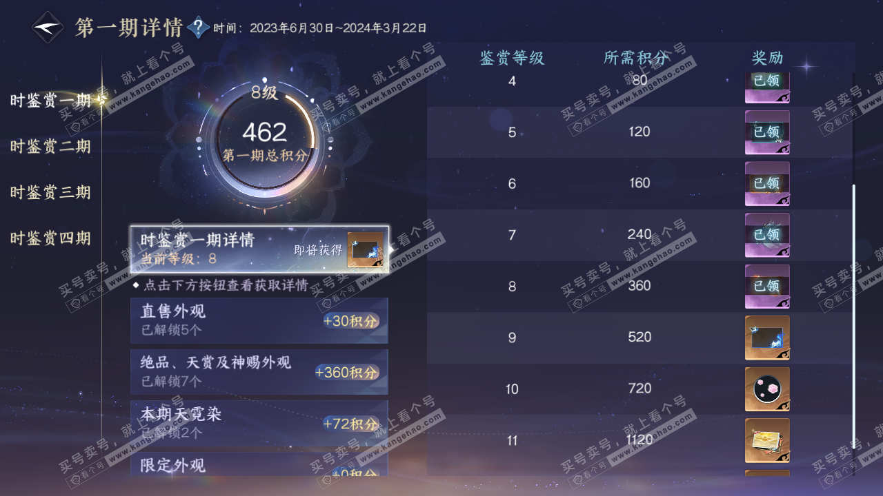 NSH328712逆水寒手游账号详情图30 NSH328712逆水寒手游账号详情图30