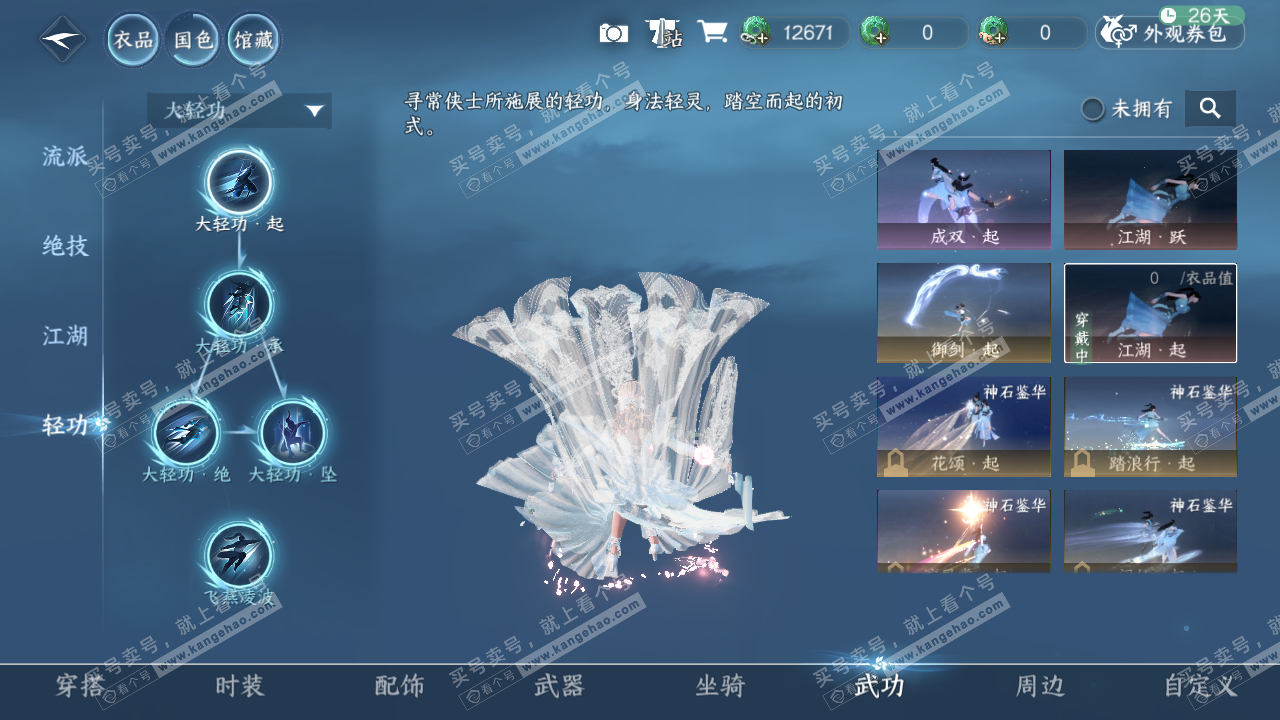 NSH328712逆水寒手游账号详情图26 NSH328712逆水寒手游账号详情图26