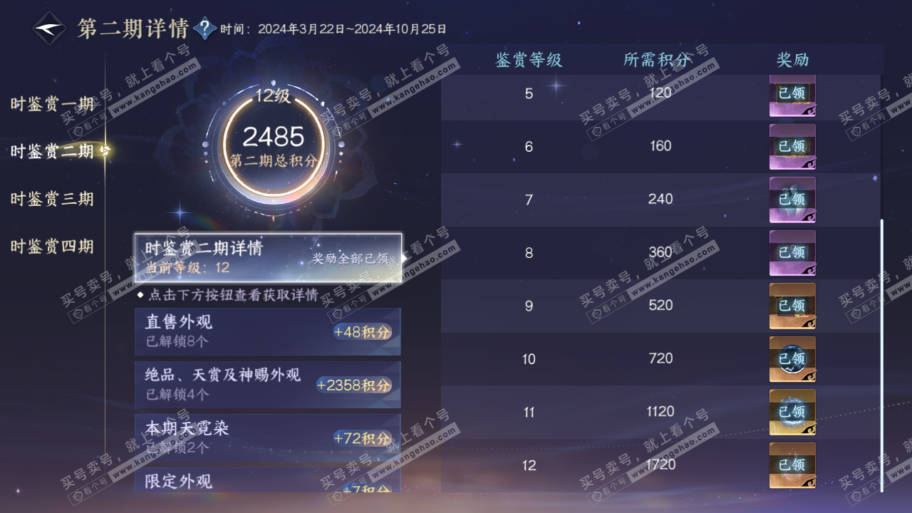 NSH328712逆水寒手游账号详情图31 NSH328712逆水寒手游账号详情图31