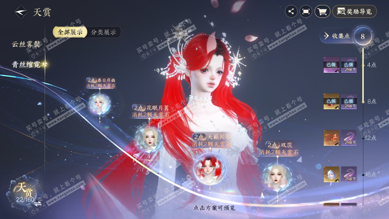 NSH328712逆水寒手游账号详情图10 NSH328712逆水寒手游账号详情图10