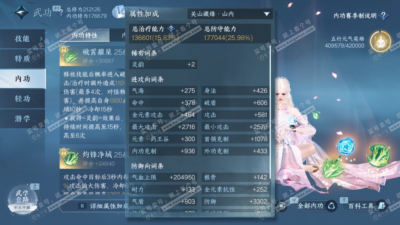 NSH328712逆水寒手游账号详情图37 NSH328712逆水寒手游账号详情图37