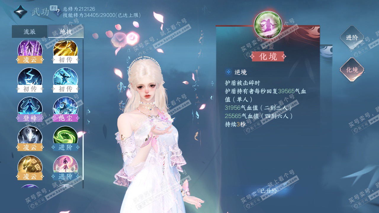 NSH328712逆水寒手游账号详情图36 NSH328712逆水寒手游账号详情图36