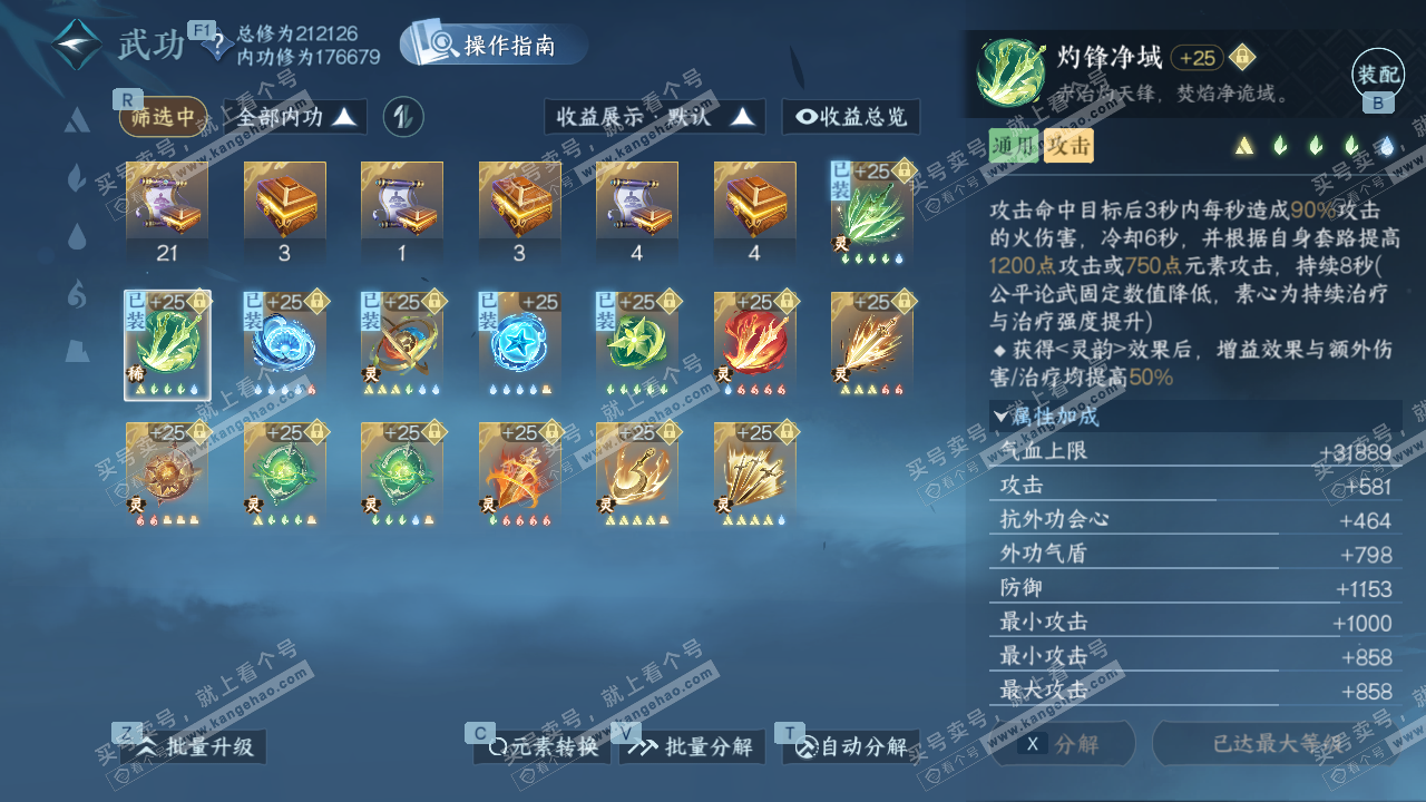 NSH328712逆水寒手游账号详情图40 NSH328712逆水寒手游账号详情图40