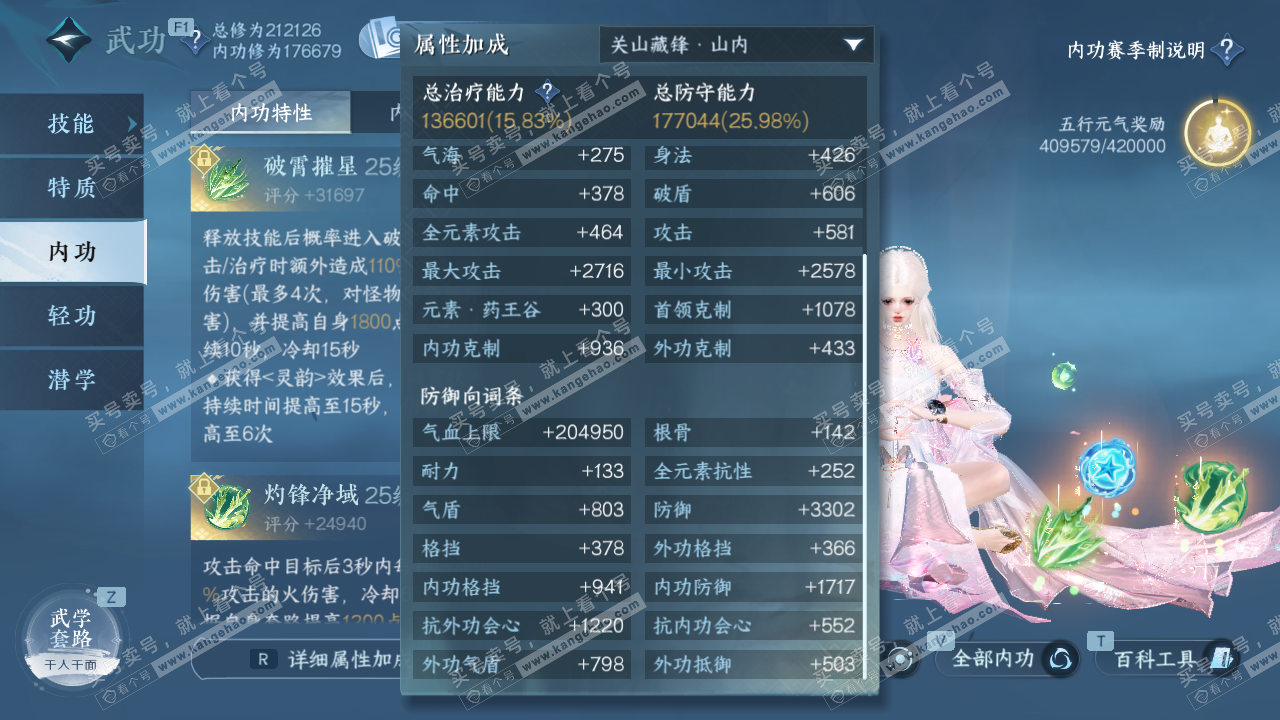 NSH328712逆水寒手游账号详情图38 NSH328712逆水寒手游账号详情图38