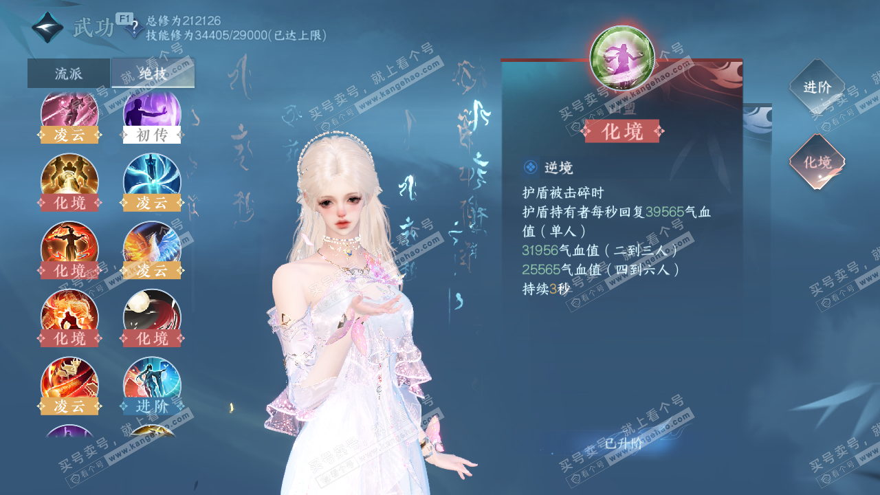 NSH328712逆水寒手游账号详情图35 NSH328712逆水寒手游账号详情图35