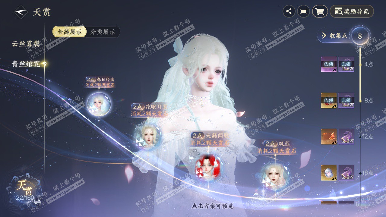 NSH328712逆水寒手游账号详情图8 NSH328712逆水寒手游账号详情图8