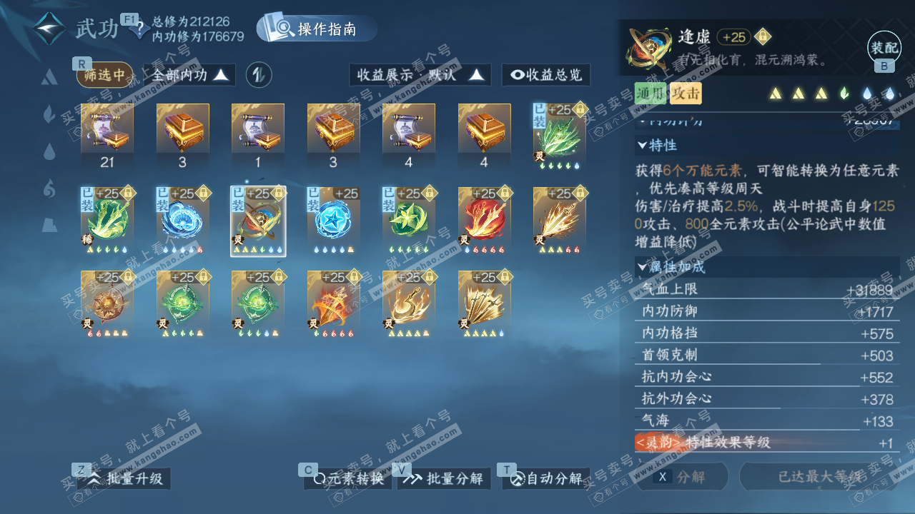 NSH328712逆水寒手游账号详情图42 NSH328712逆水寒手游账号详情图42