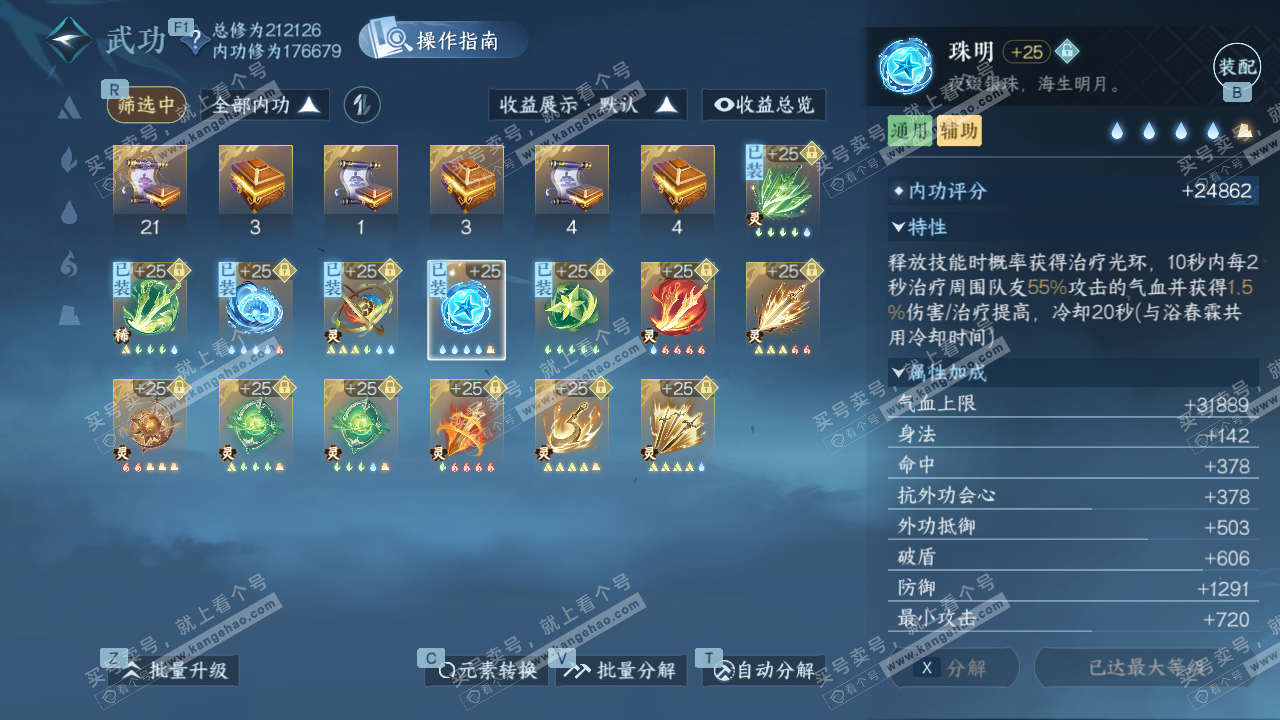 NSH328712逆水寒手游账号详情图43 NSH328712逆水寒手游账号详情图43