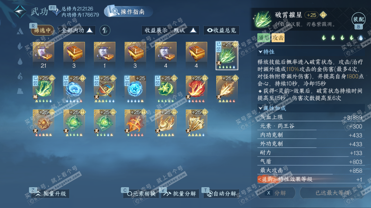 NSH328712逆水寒手游账号详情图39 NSH328712逆水寒手游账号详情图39