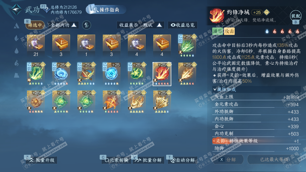 NSH328712逆水寒手游账号详情图45 NSH328712逆水寒手游账号详情图45