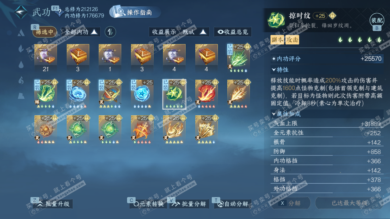 NSH328712逆水寒手游账号详情图44 NSH328712逆水寒手游账号详情图44