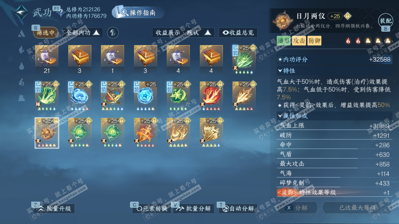 NSH328712逆水寒手游账号详情图47 NSH328712逆水寒手游账号详情图47