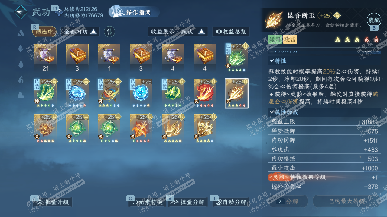 NSH328712逆水寒手游账号详情图46 NSH328712逆水寒手游账号详情图46