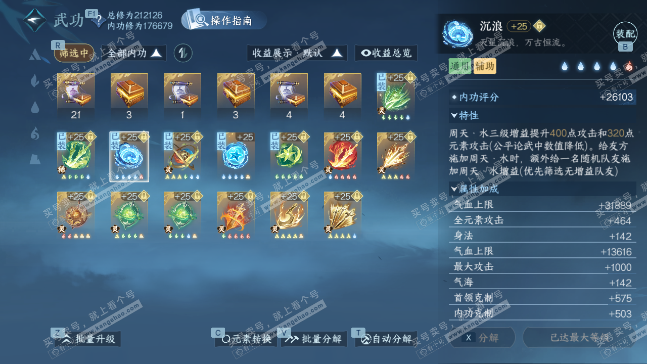 NSH328712逆水寒手游账号详情图41 NSH328712逆水寒手游账号详情图41