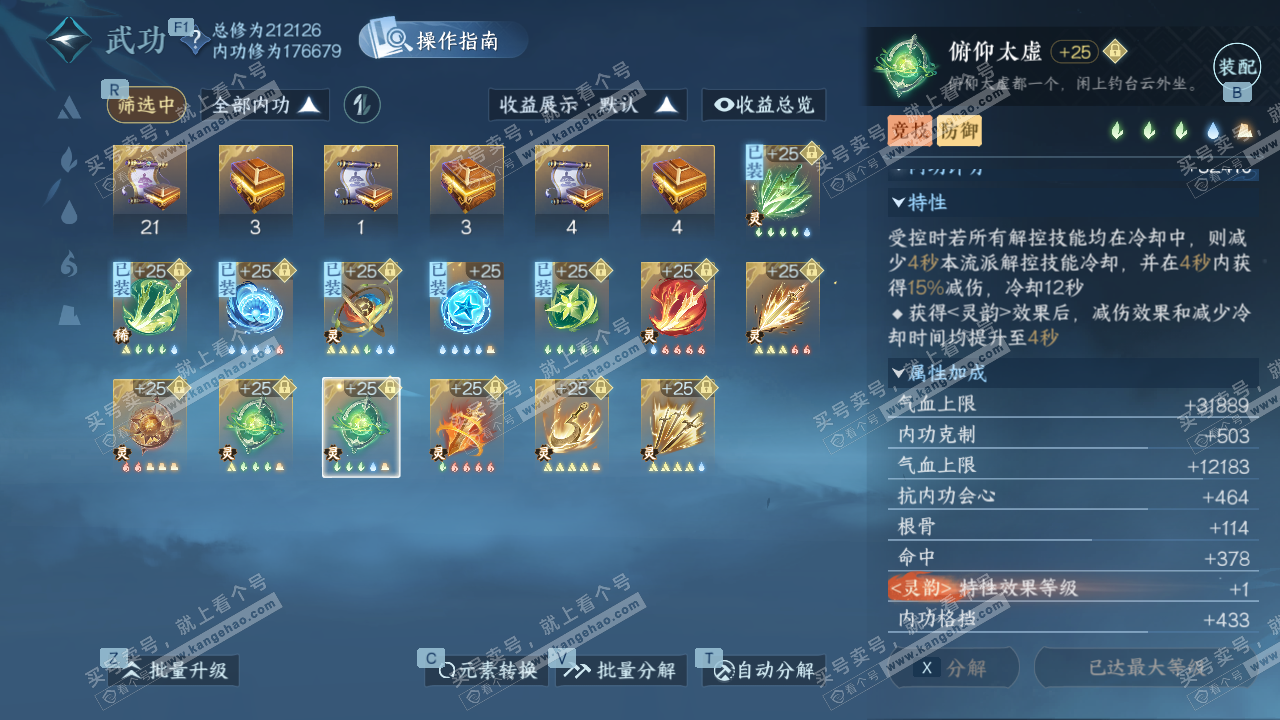 NSH328712逆水寒手游账号详情图49 NSH328712逆水寒手游账号详情图49