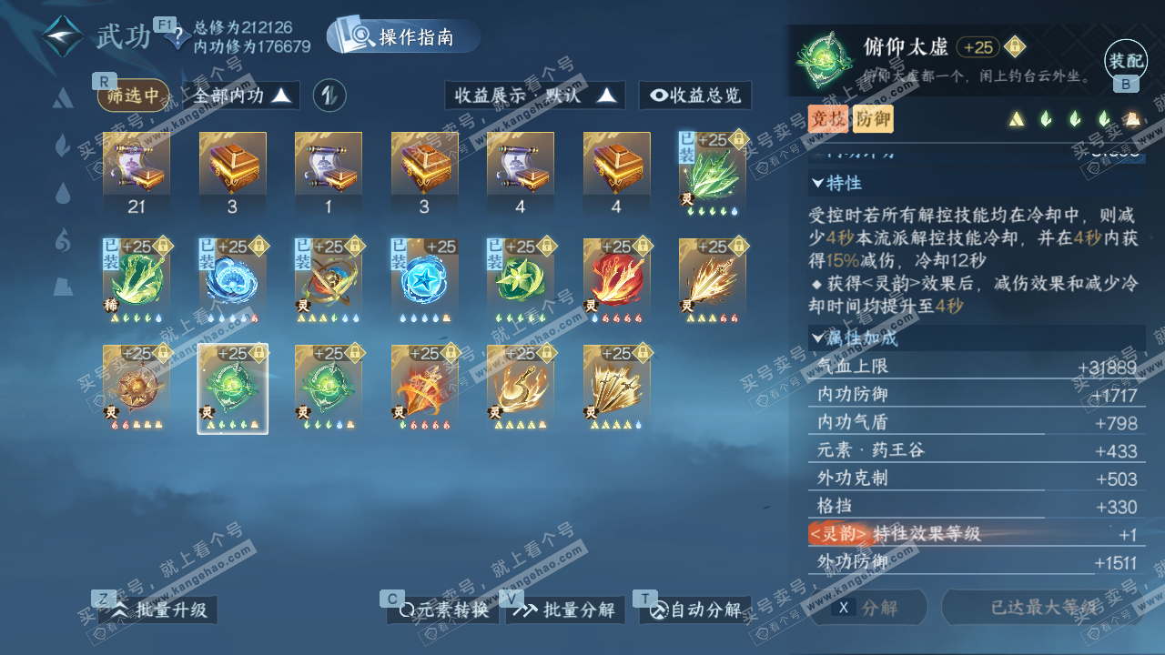 NSH328712逆水寒手游账号详情图48 NSH328712逆水寒手游账号详情图48