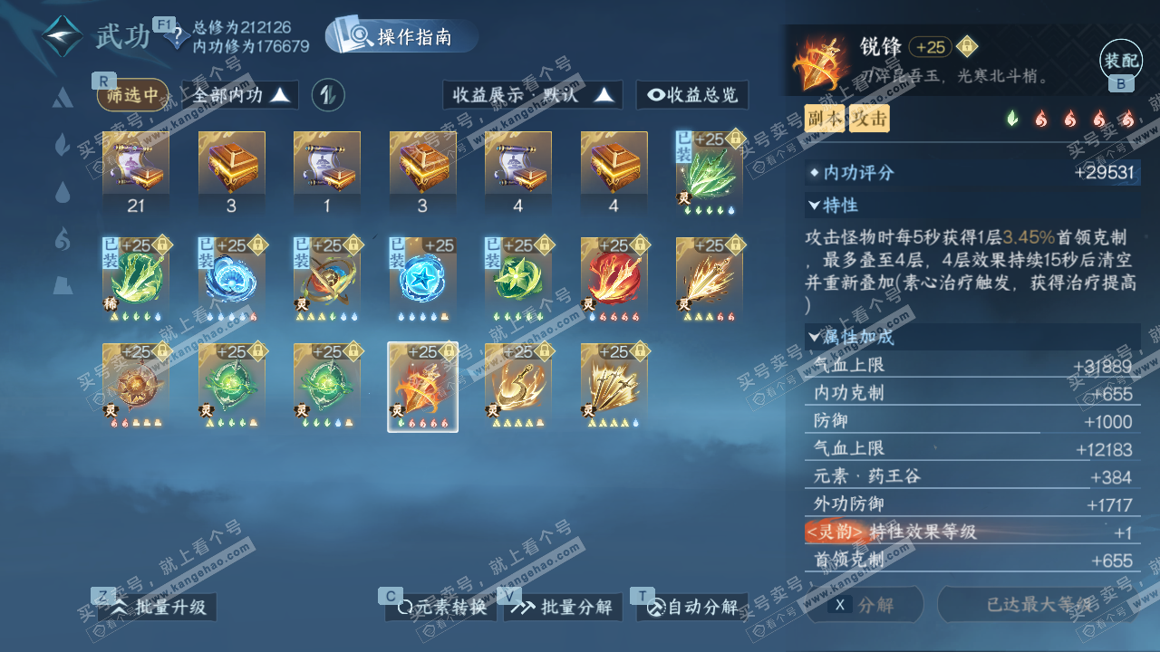 NSH328712逆水寒手游账号详情图50 NSH328712逆水寒手游账号详情图50