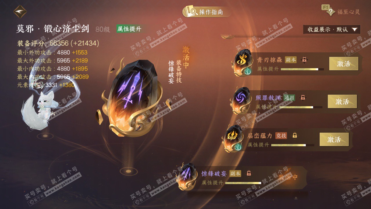 NSH328712逆水寒手游账号详情图54 NSH328712逆水寒手游账号详情图54