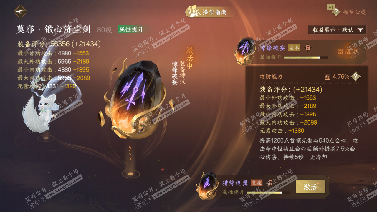 NSH328712逆水寒手游账号详情图55 NSH328712逆水寒手游账号详情图55