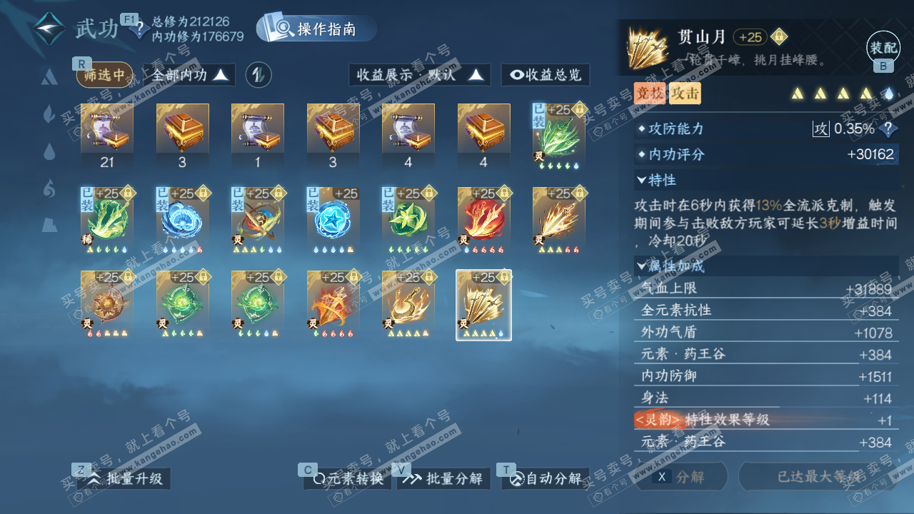 NSH328712逆水寒手游账号详情图52 NSH328712逆水寒手游账号详情图52