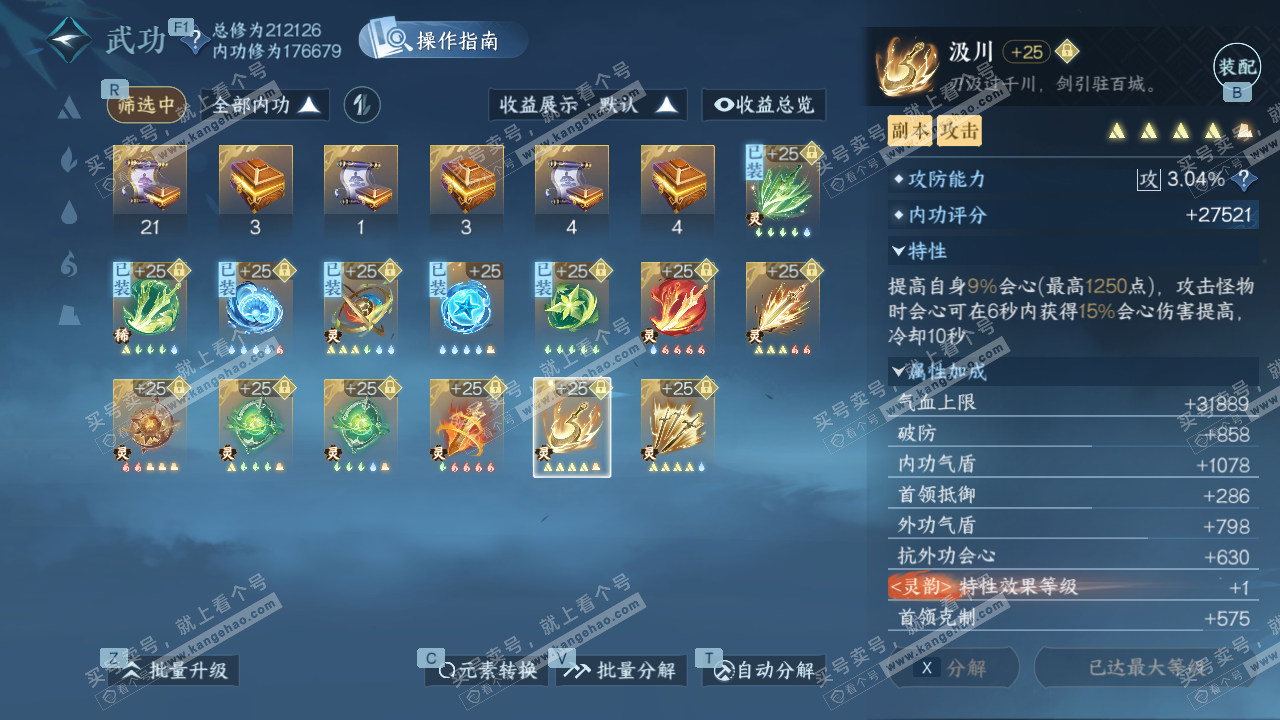 NSH328712逆水寒手游账号详情图51 NSH328712逆水寒手游账号详情图51