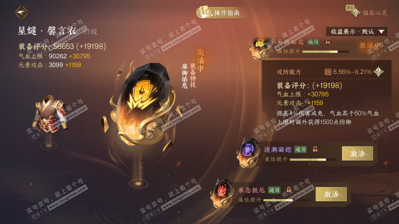 NSH328712逆水寒手游账号详情图60 NSH328712逆水寒手游账号详情图60