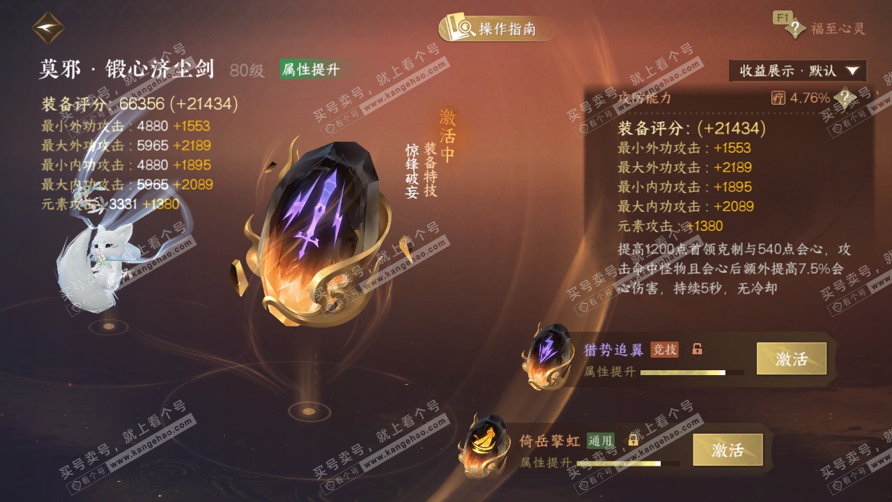 NSH328712逆水寒手游账号详情图56 NSH328712逆水寒手游账号详情图56