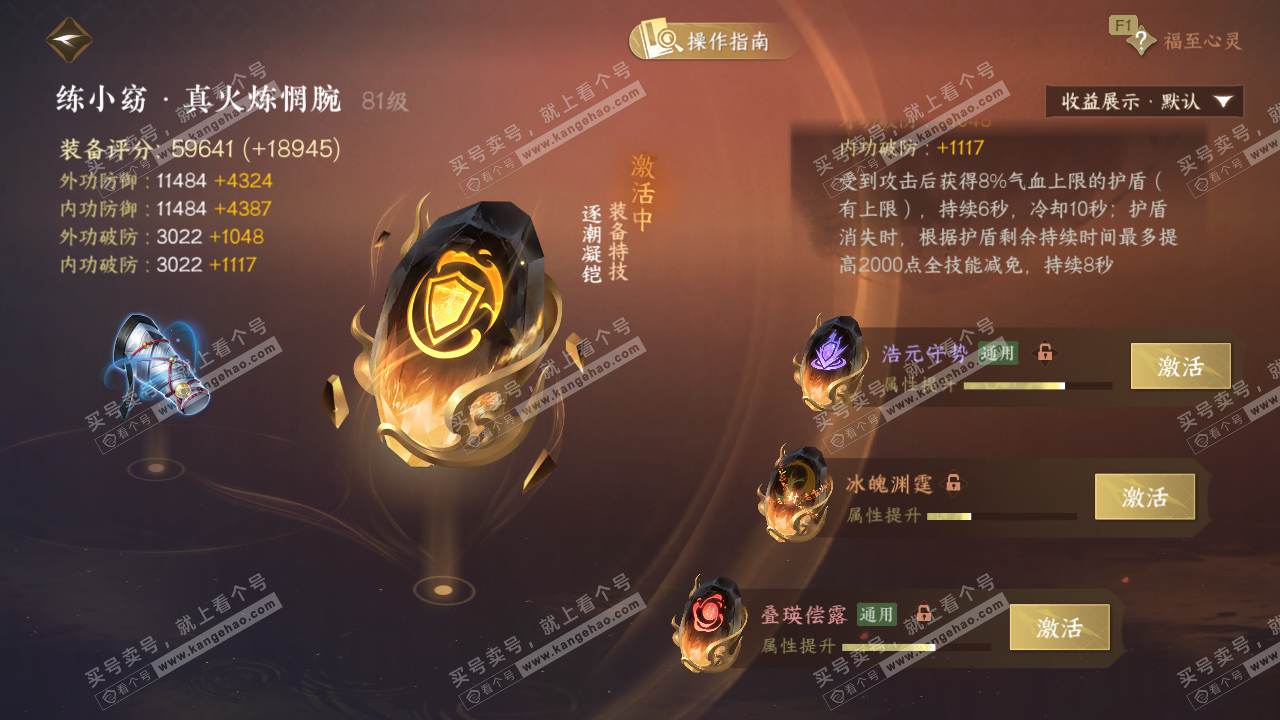 NSH328712逆水寒手游账号详情图58 NSH328712逆水寒手游账号详情图58