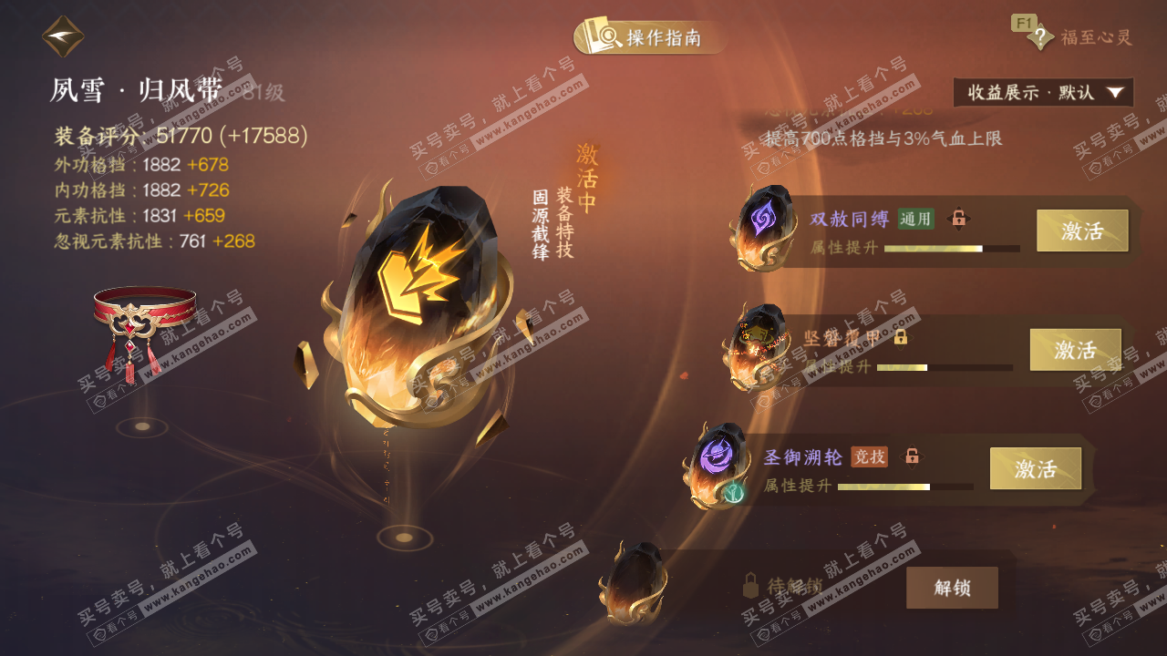 NSH328712逆水寒手游账号详情图63 NSH328712逆水寒手游账号详情图63