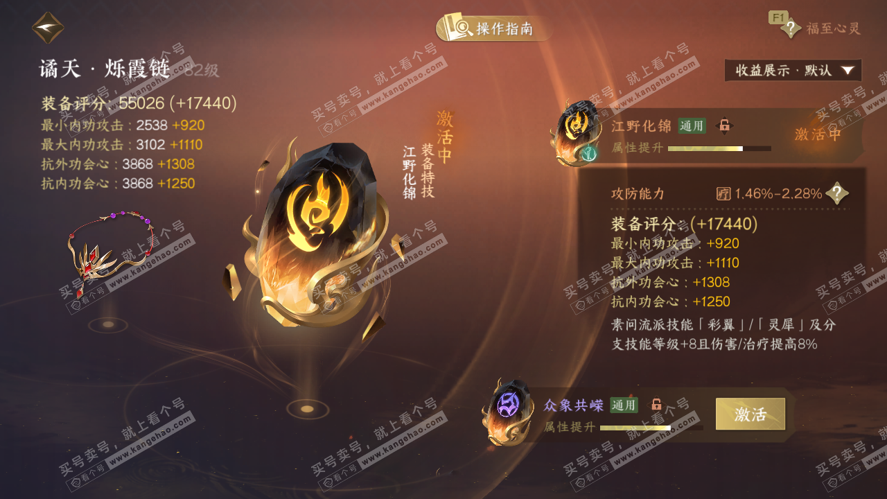 NSH328712逆水寒手游账号详情图66 NSH328712逆水寒手游账号详情图66