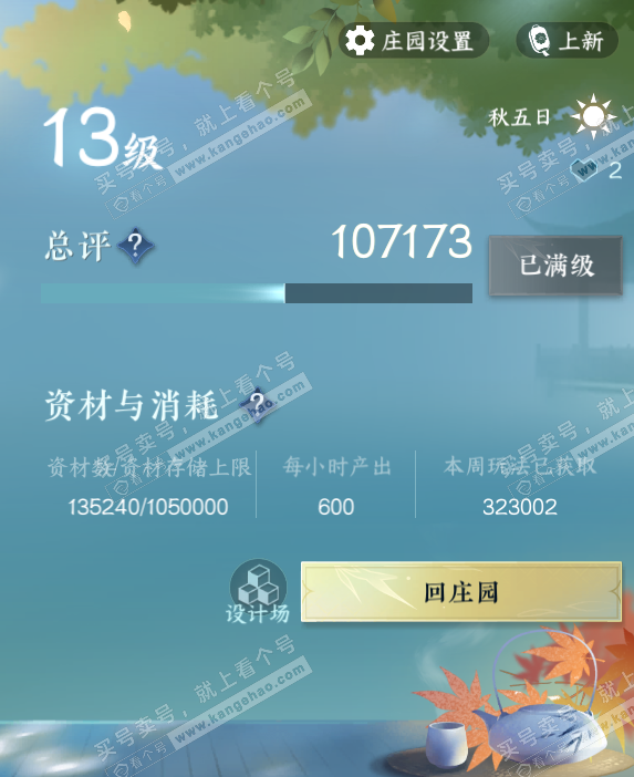 NSH328712逆水寒手游账号详情图68 NSH328712逆水寒手游账号详情图68